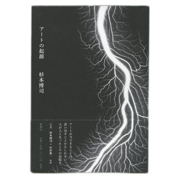 杉本博司〈海景〉カリブ海 Mimoca(展覧会:2011年 アートの起源